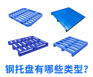 鋼托盤.jpg